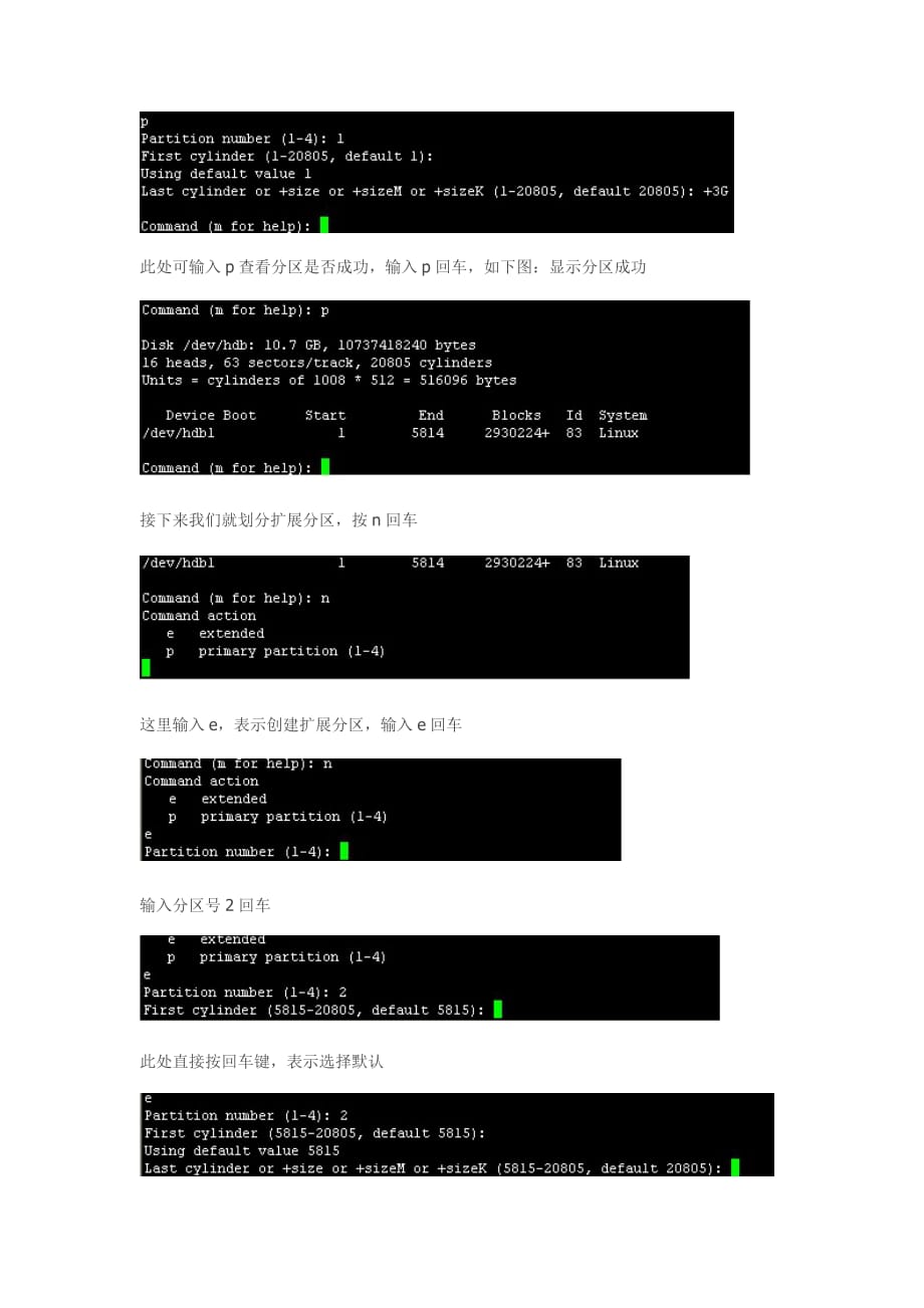 linux下磁盘分区详解 图文_第3页