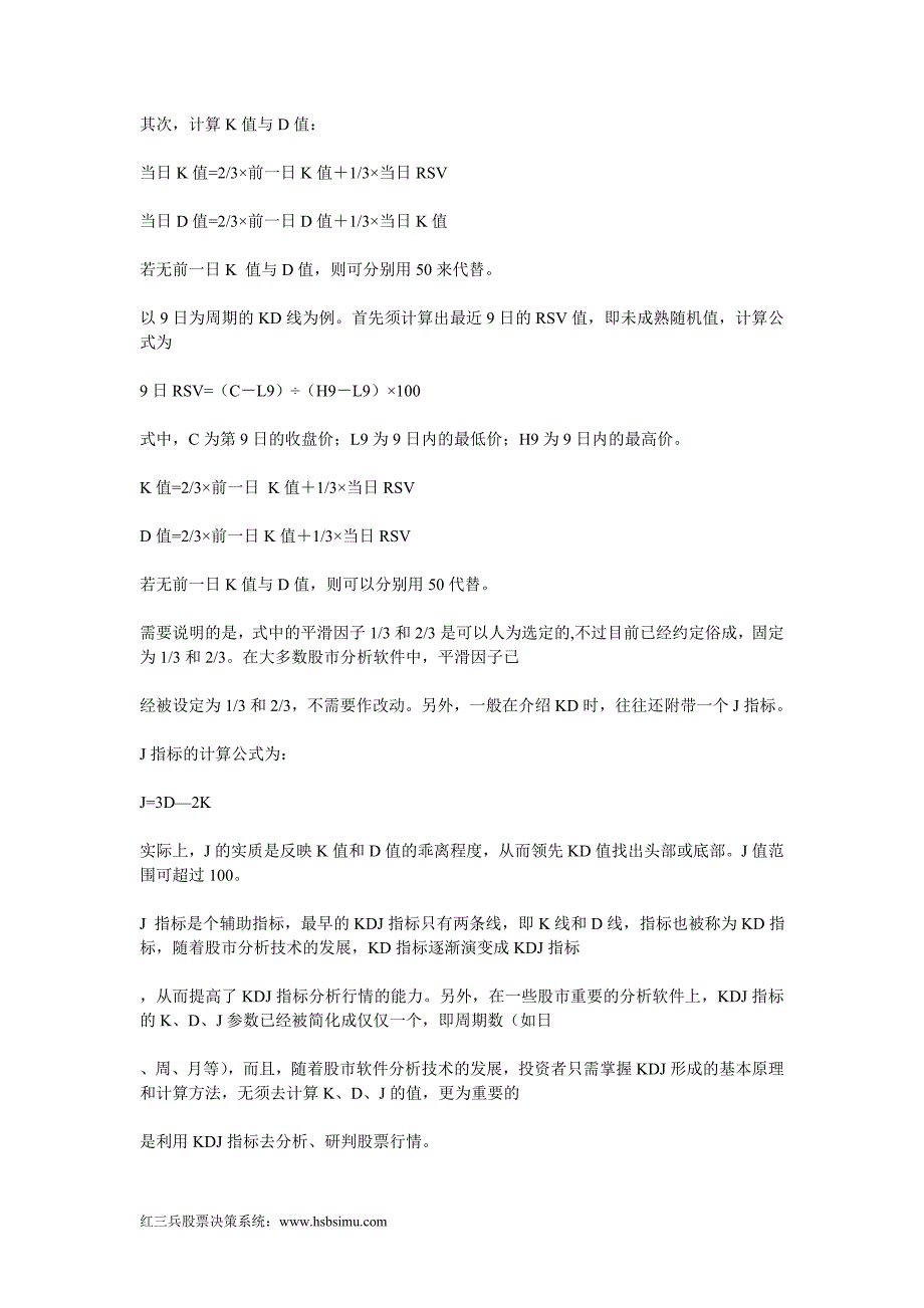 经典股票技术指标之kdj指标详解_第2页