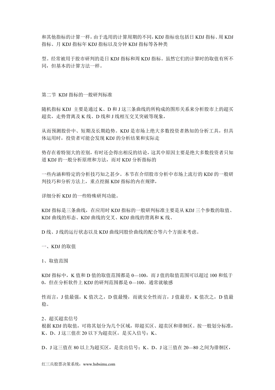 经典股票技术指标之kdj指标详解_第3页