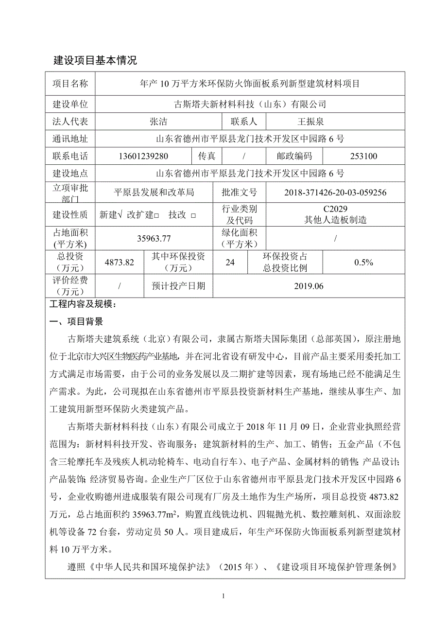 年产10万平方米环保防火饰面板系列新型建筑材料项目环境影响报告表_第3页