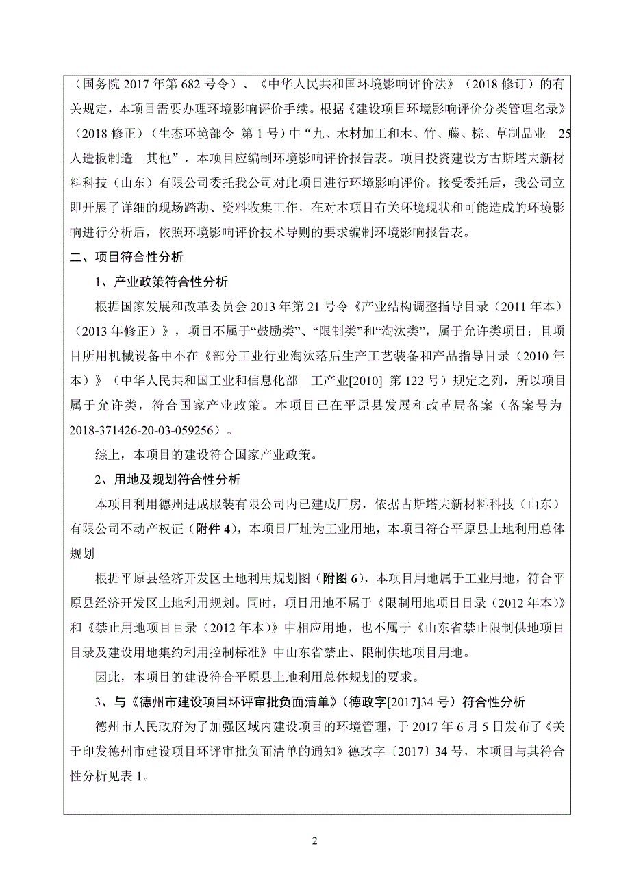 年产10万平方米环保防火饰面板系列新型建筑材料项目环境影响报告表_第4页