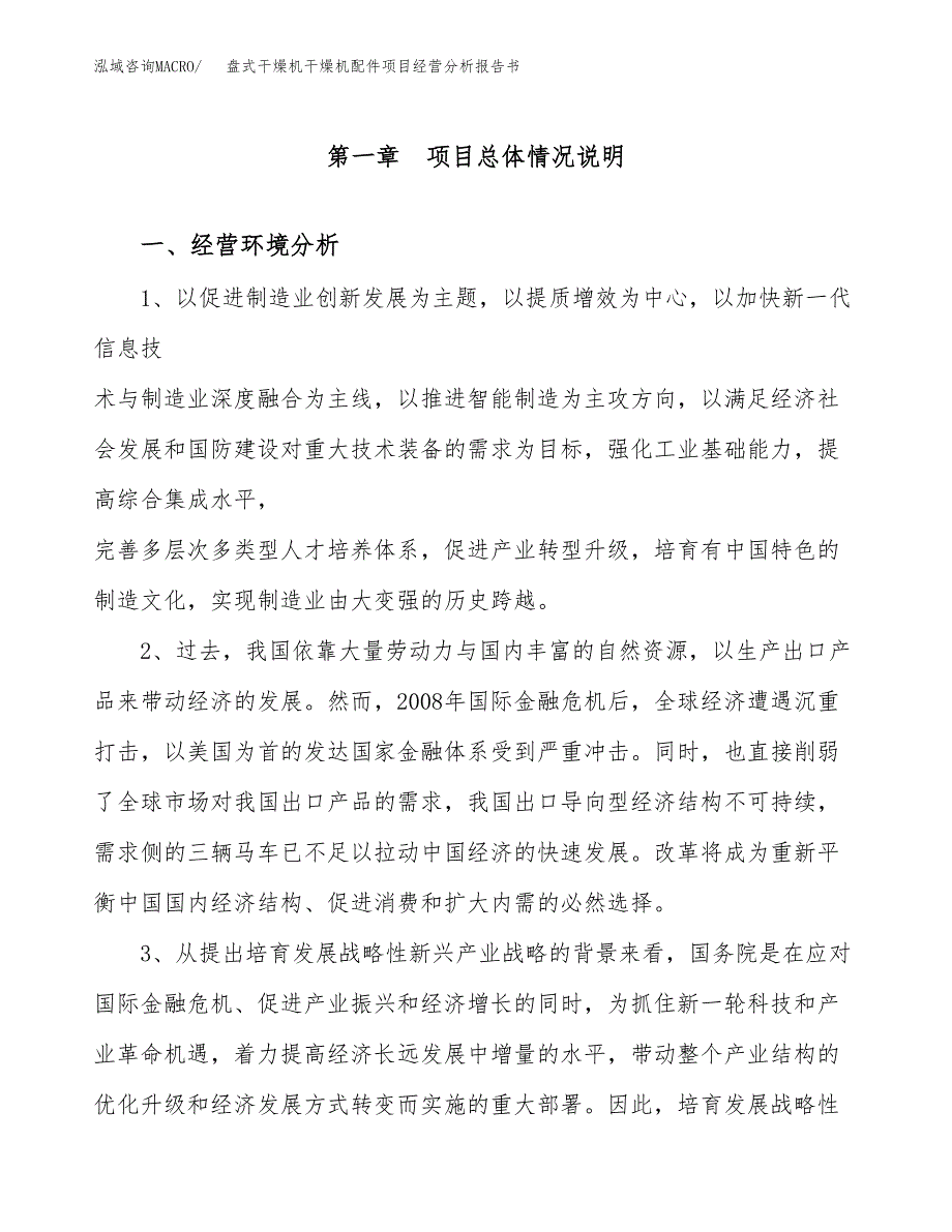 盘式干燥机干燥机配件项目经营分析报告书（总投资7000万元）（25亩）.docx_第2页