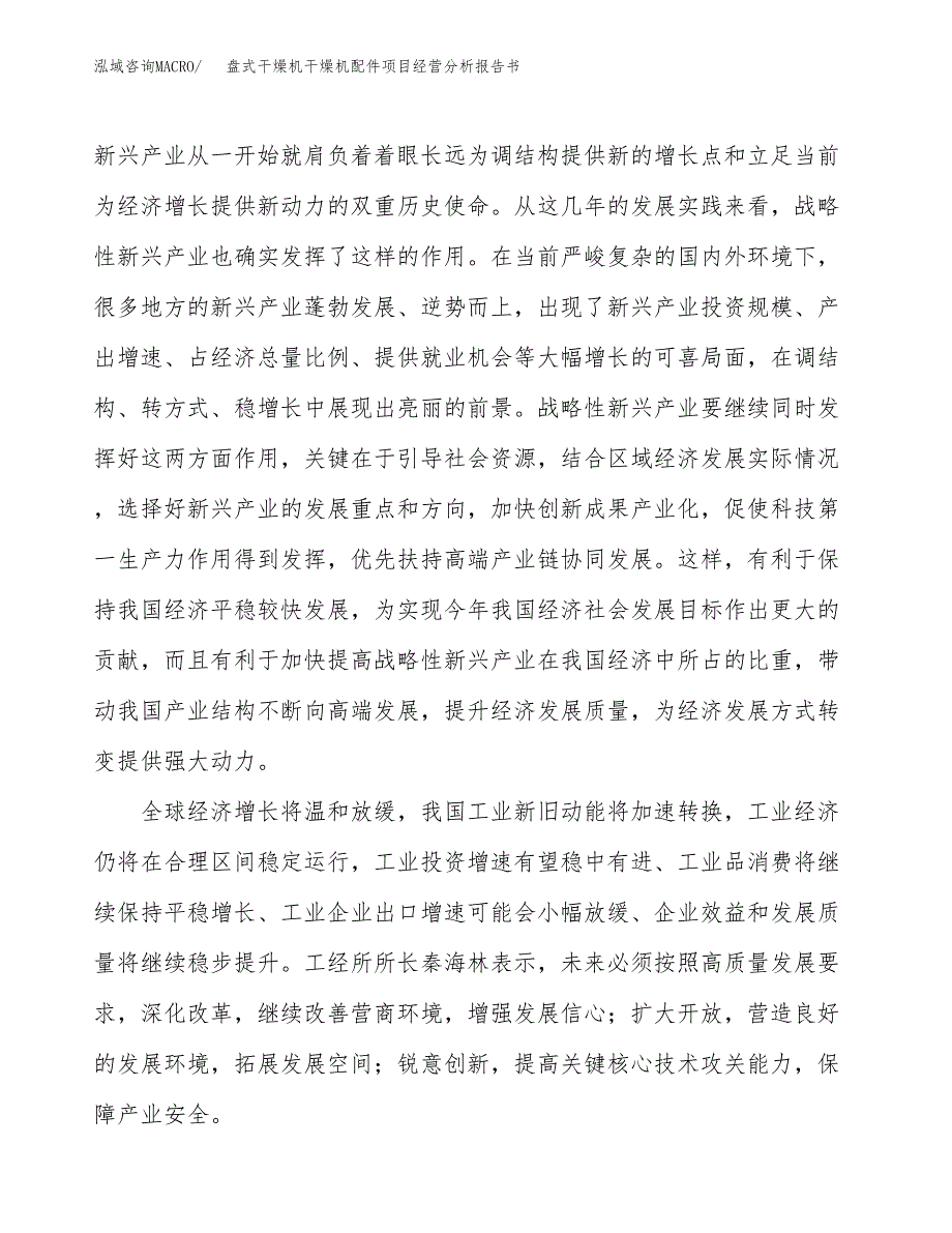 盘式干燥机干燥机配件项目经营分析报告书（总投资7000万元）（25亩）.docx_第3页