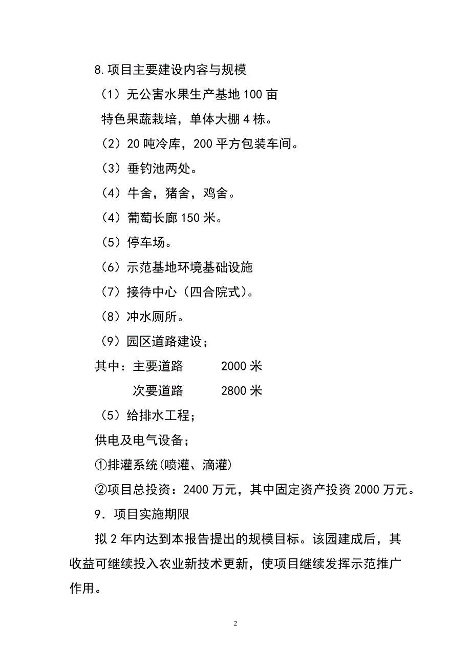 博远种植采摘园建设项目可行性研究报告.doc_第3页