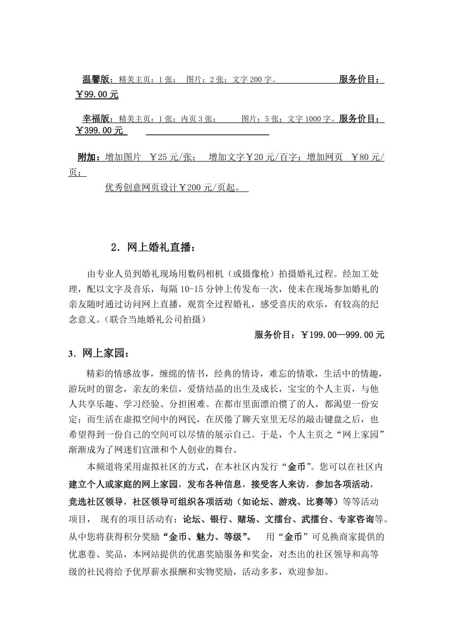 中国新婚网项目方案.doc_第4页