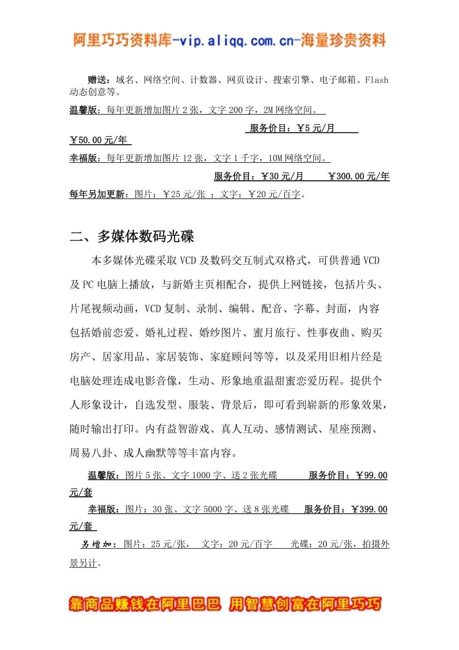 中国新婚网项目方案.doc_第5页