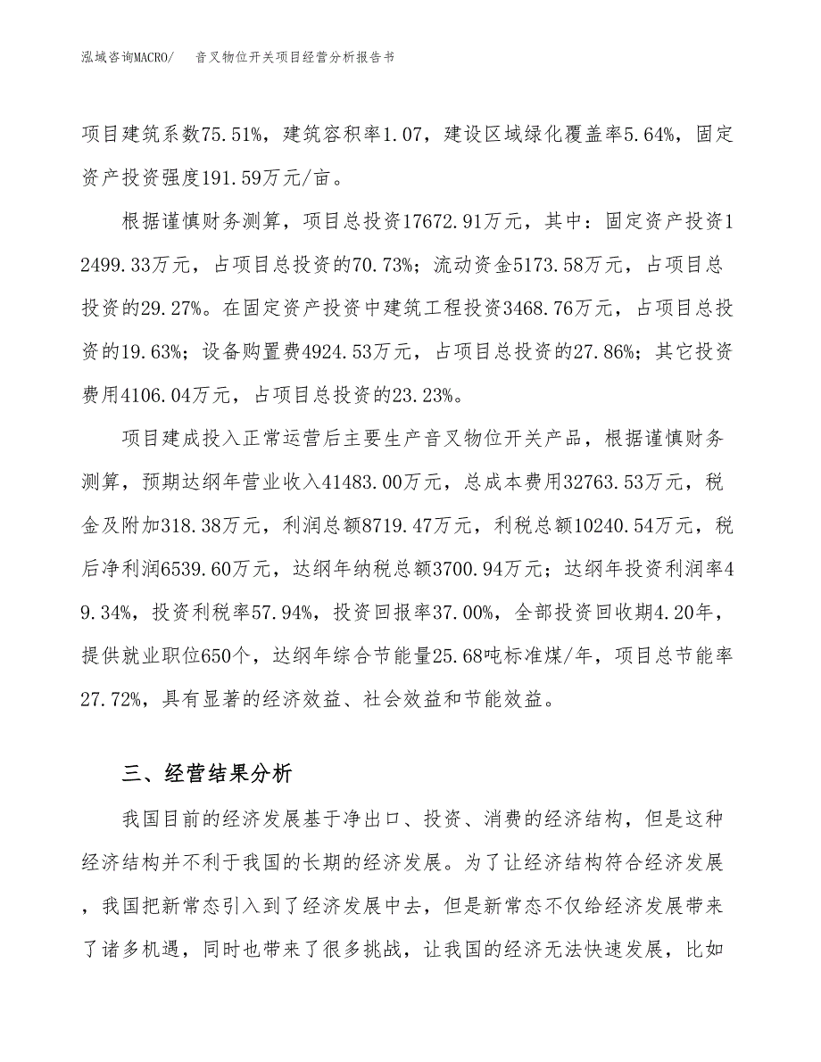 音叉物位开关项目经营分析报告书（总投资18000万元）（65亩）.docx_第4页