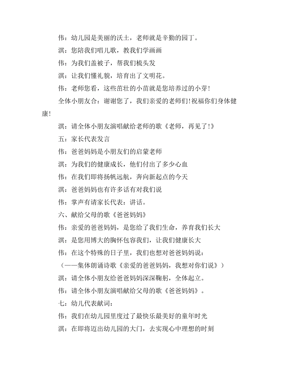 2019年幼儿园毕业典礼主持词大全_第3页