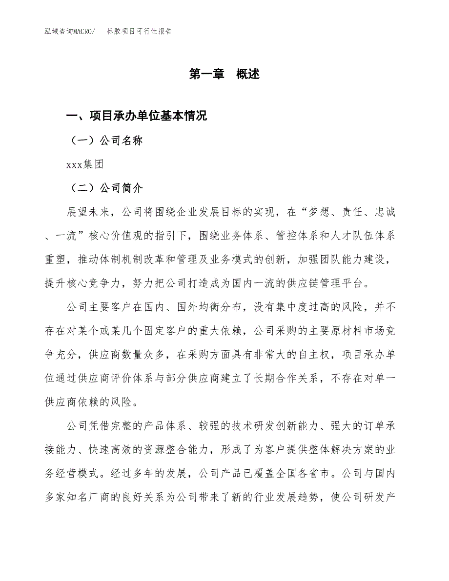 标胶项目可行性报告范文（总投资21000万元）.docx_第4页