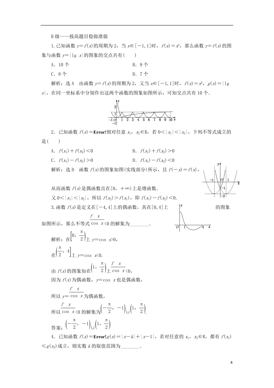 2019届高考数学一轮复习 课时跟踪检测（七）函数的图象 理（重点高中）_第4页