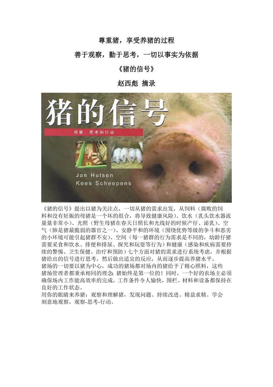 《猪的信号》文字摘录_第1页