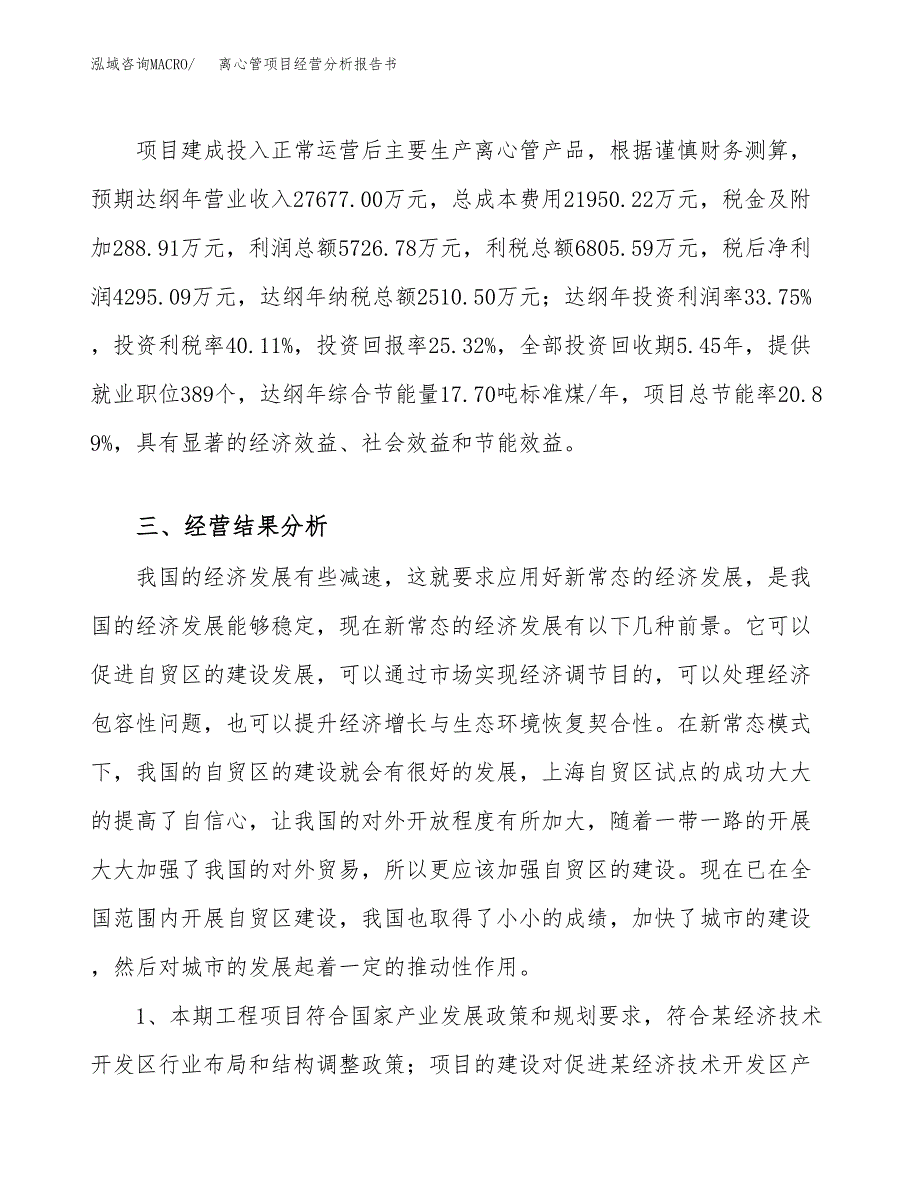 离心管项目经营分析报告书（总投资17000万元）（73亩）.docx_第4页