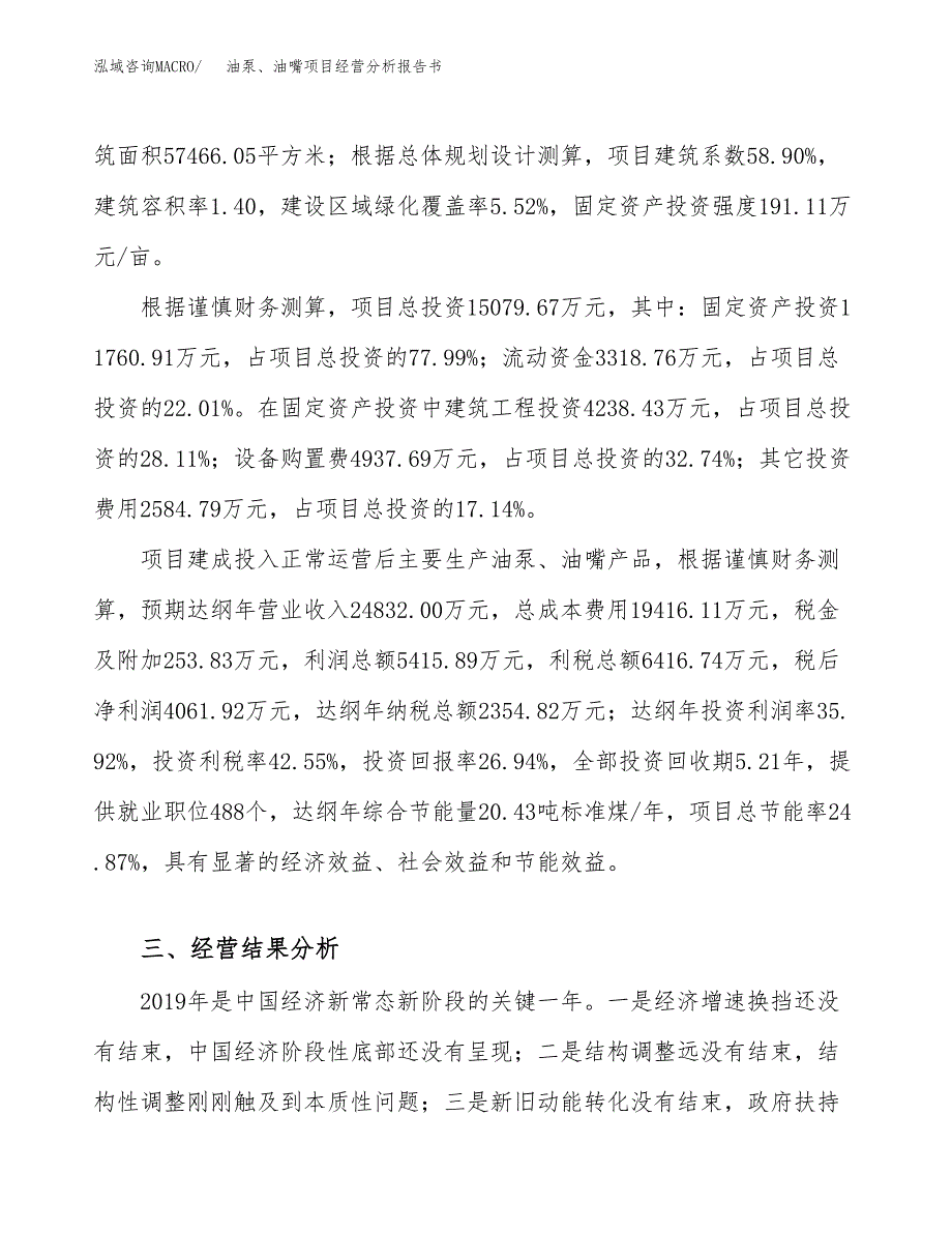 油泵、油嘴项目经营分析报告书（总投资15000万元）（62亩）.docx_第4页