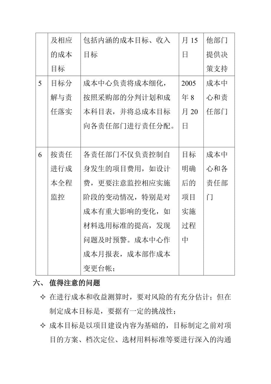 某中学建设项目成本控制纲要.doc_第5页