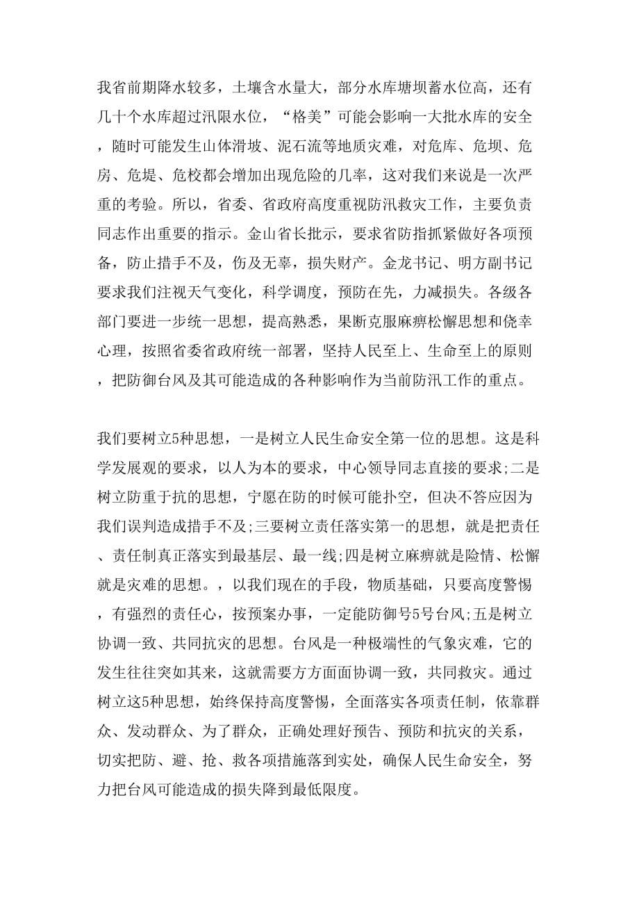 2019年省长商会讲话范文_第2页