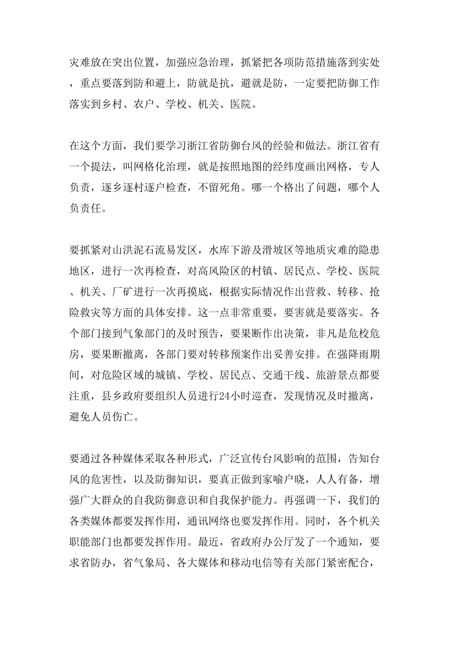 2019年省长商会讲话范文_第4页