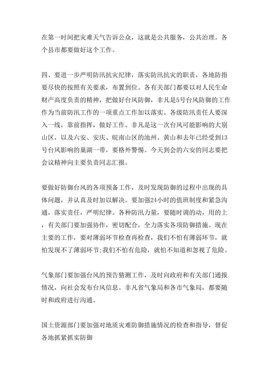 2019年省长商会讲话范文_第5页