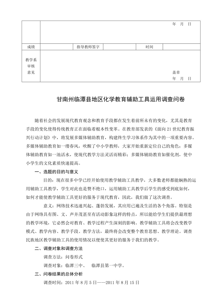 某地区化学教育辅助工具运用调查问卷.doc_第4页