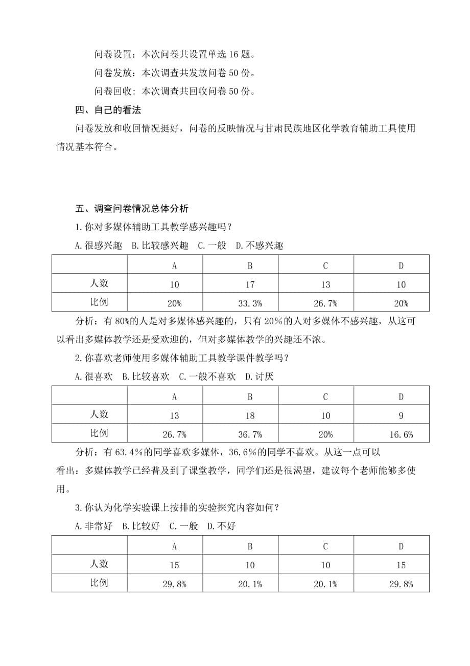 某地区化学教育辅助工具运用调查问卷.doc_第5页