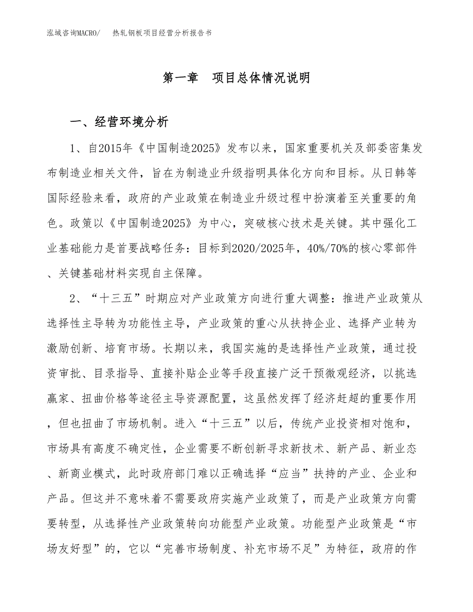 热轧钢板项目经营分析报告书（总投资4000万元）（19亩）.docx_第2页