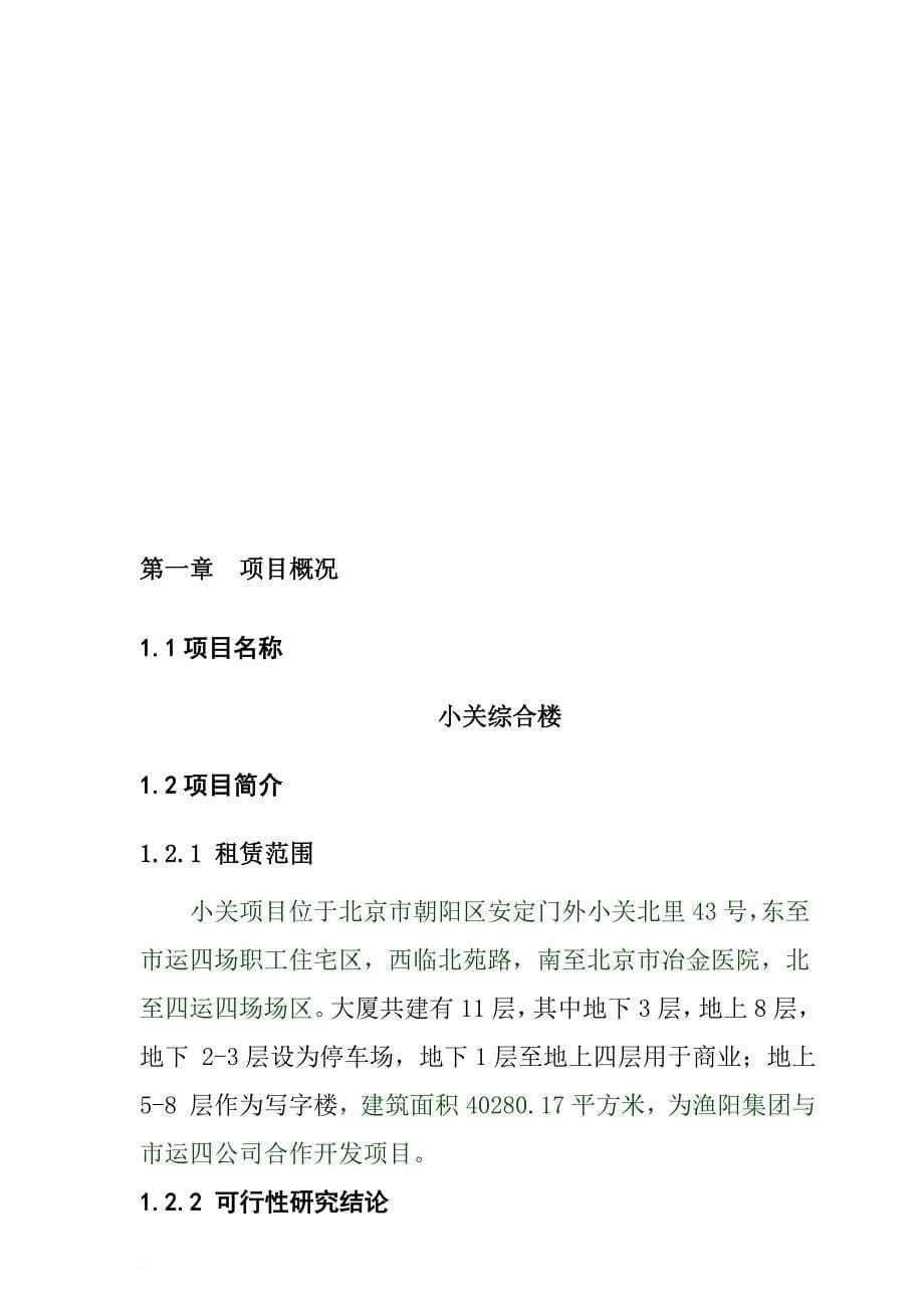 某综合楼可行性研究报告.doc_第5页