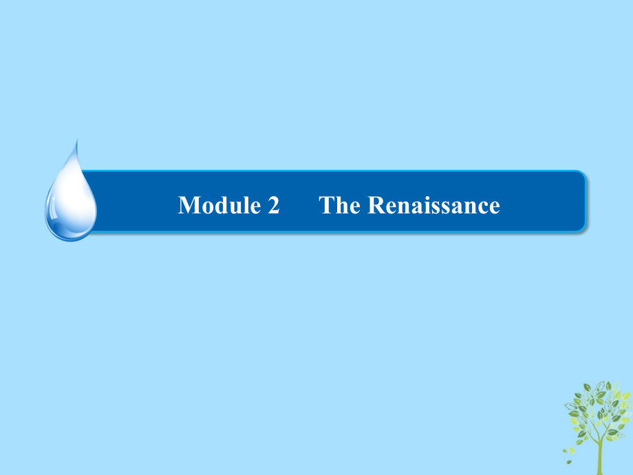 2018-2019学年高中英语 module 2 the renaissance section ⅰ introduction &amp; reading and vocabulary课件 外研版选修8_第1页