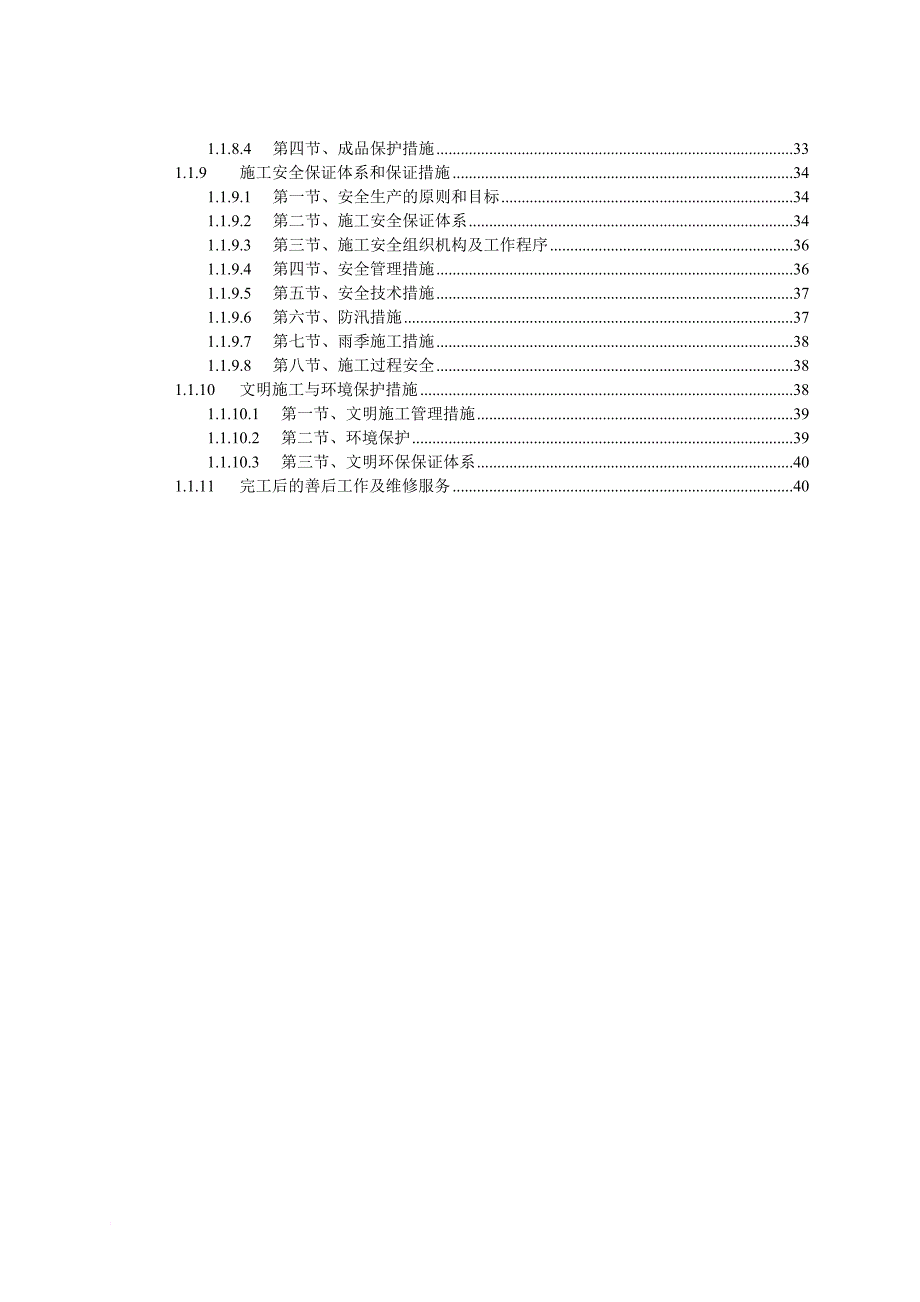 某公司热力管网施工组织设计.doc_第2页