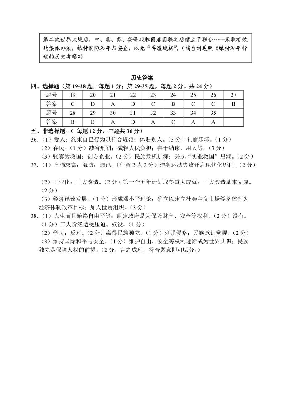 【真题】2019年江苏省连云港市中考历史试题（word版，有答案）_第5页