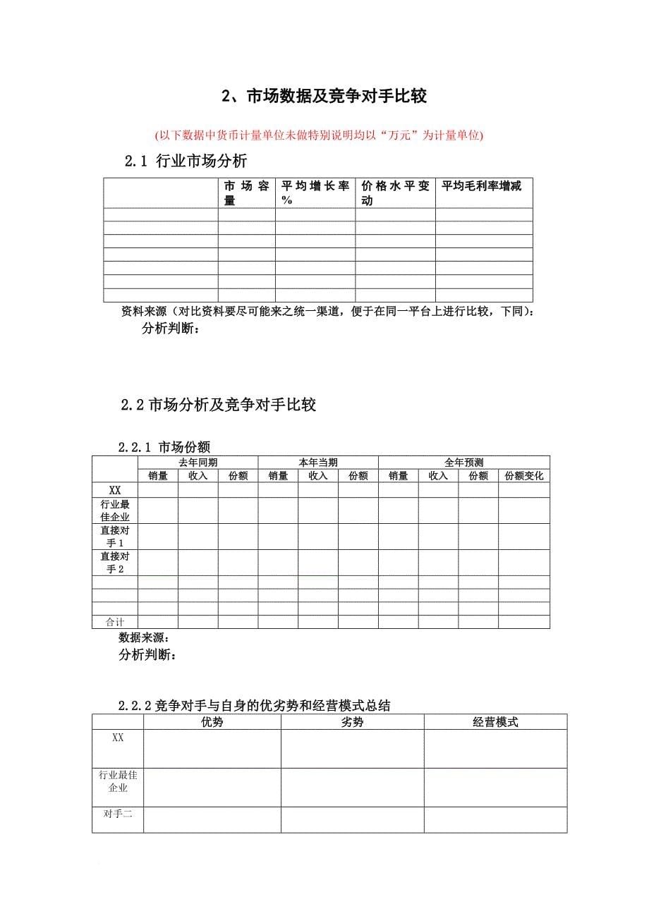 某网络公司中期述职报告.doc_第5页