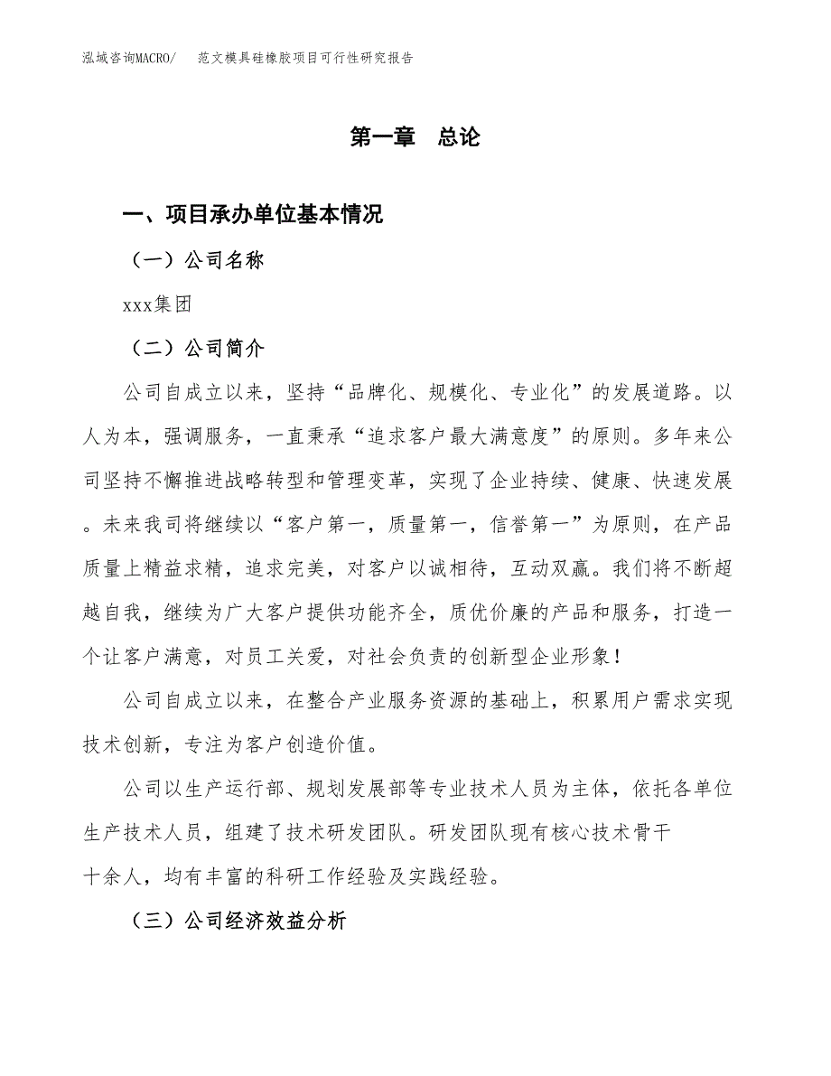 范文模具硅橡胶项目可行性研究报告(立项申请).docx_第4页