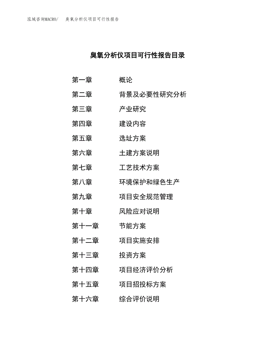 臭氧分析仪项目可行性报告范文（总投资17000万元）.docx_第3页