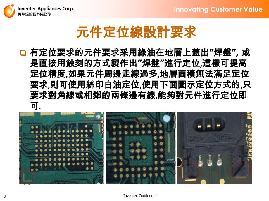 pcb常见设计规则_第3页