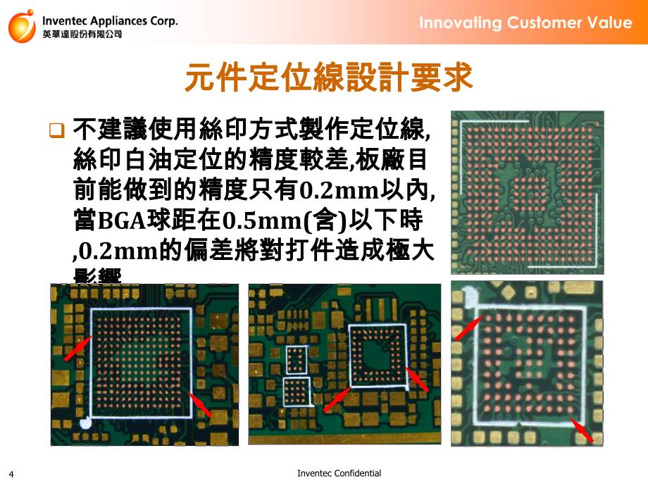 pcb常见设计规则_第4页