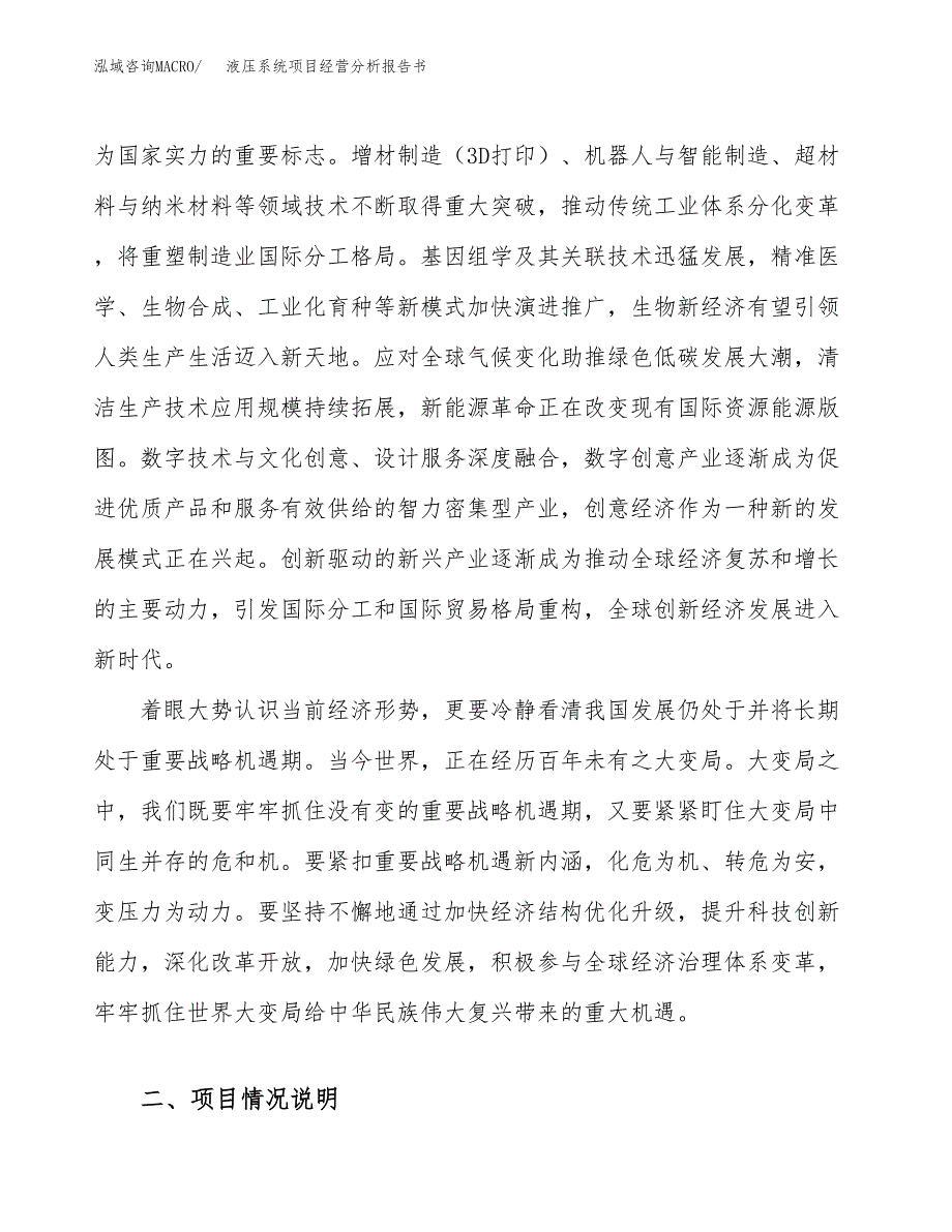 液压系统项目经营分析报告书（总投资15000万元）（52亩）.docx_第3页