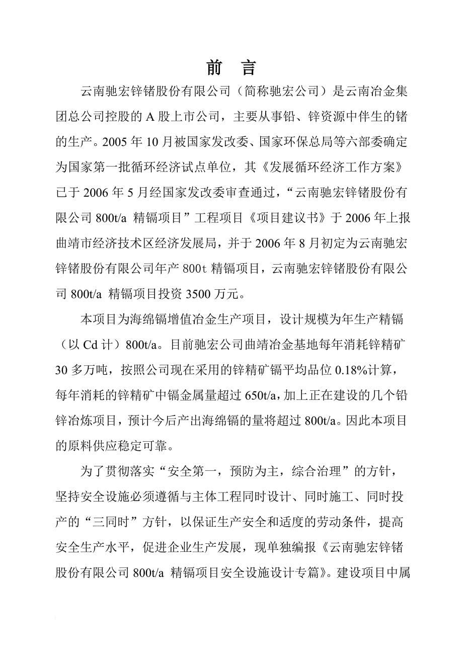 某公司年产800t精镉项目安全设施设计专篇.doc_第5页