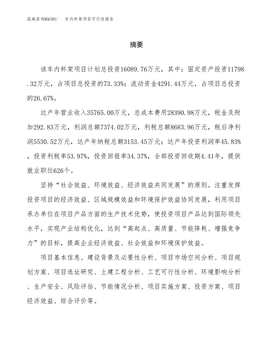 车内杯架项目可行性报告范文（总投资16000万元）.docx_第2页