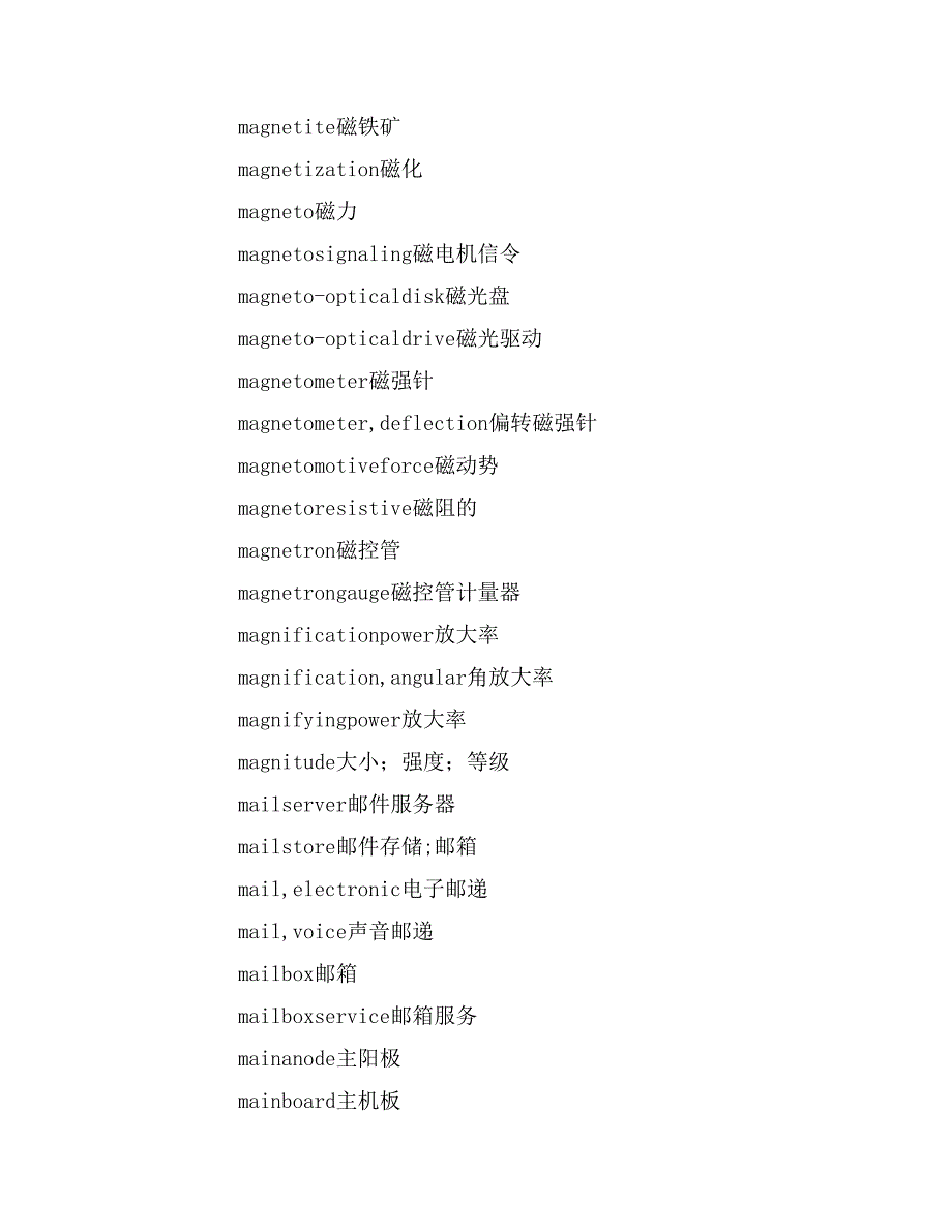 2019年it行业专用英语单词荟萃_第4页