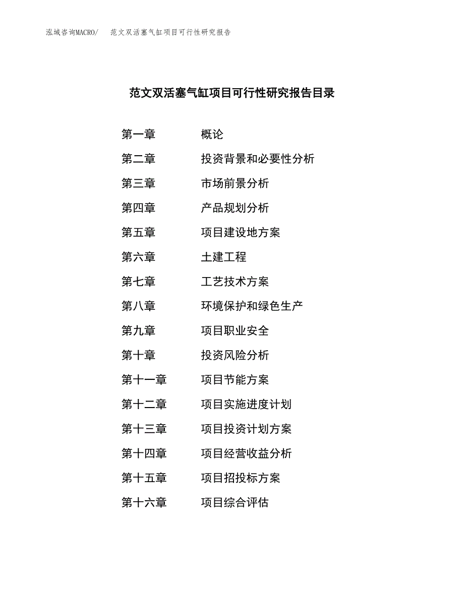 范文双活塞气缸项目可行性研究报告(立项申请).docx_第3页