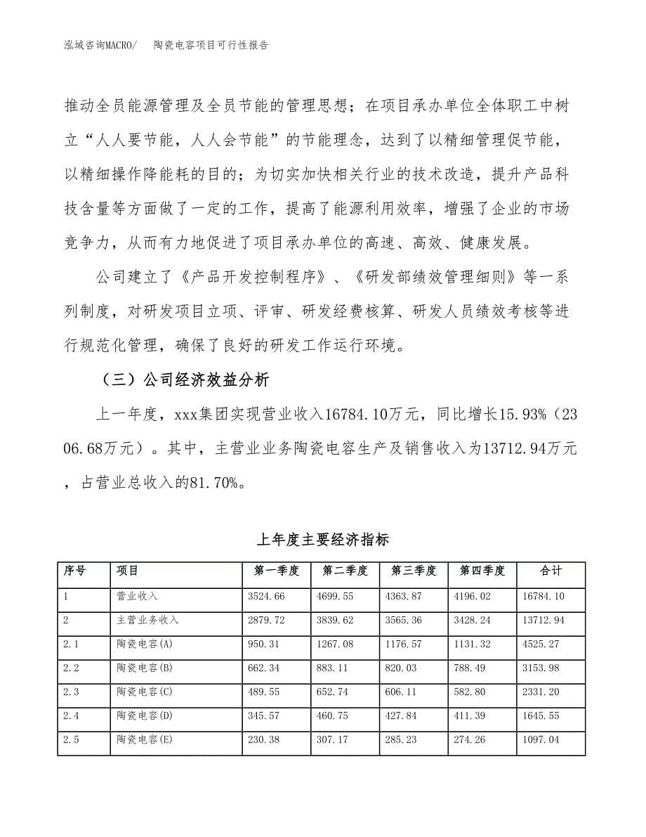 陶瓷电容项目可行性报告范文（总投资16000万元）.docx_第5页