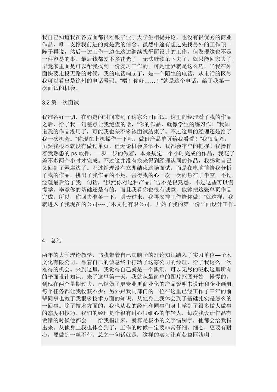 我的平面设计之旅.doc_第5页