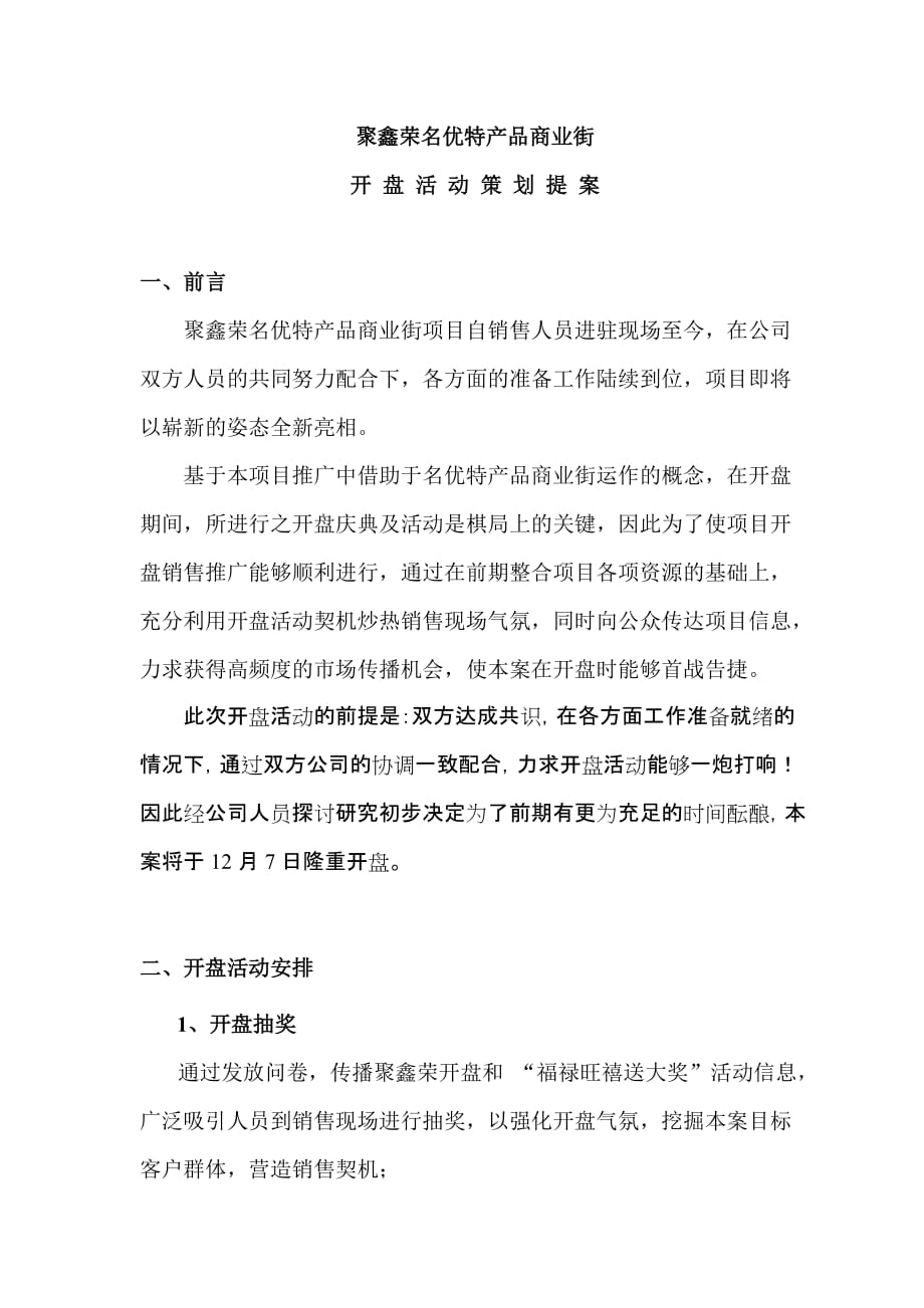 聚鑫荣开盘活动提案.doc_第1页