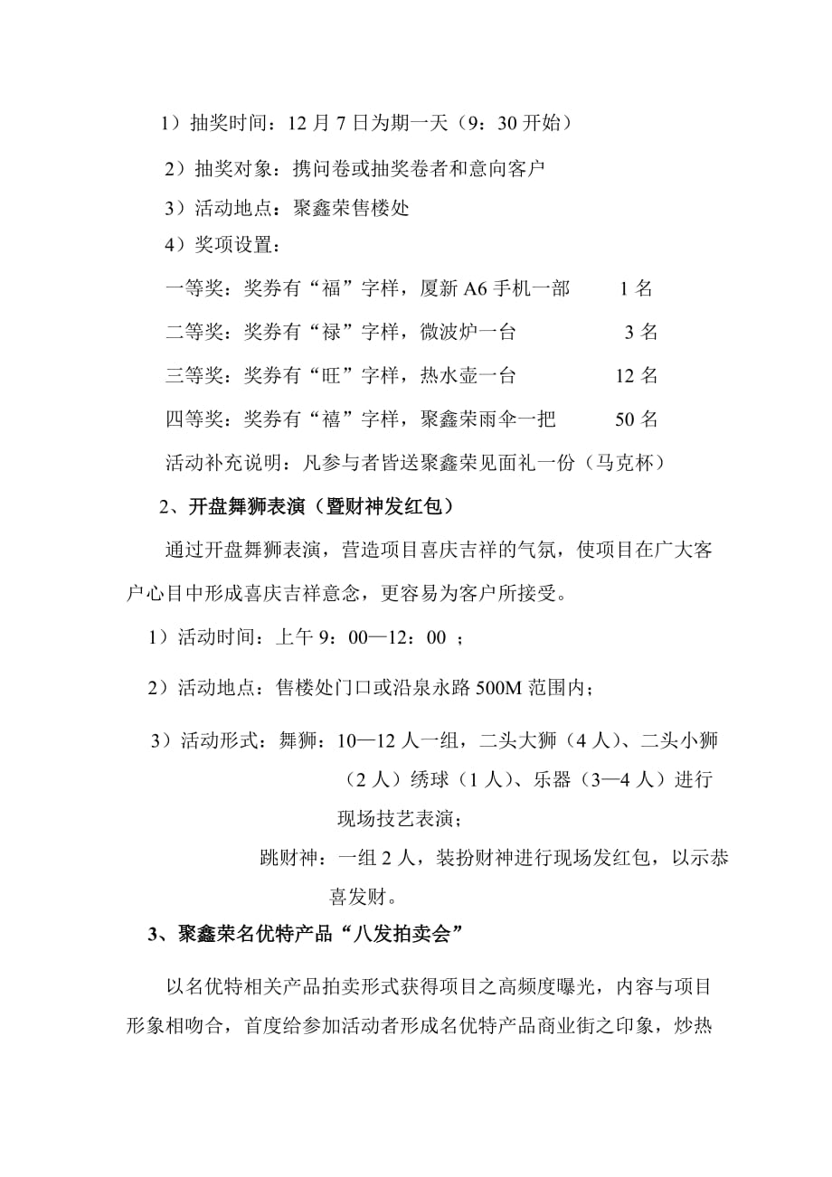 聚鑫荣开盘活动提案.doc_第2页