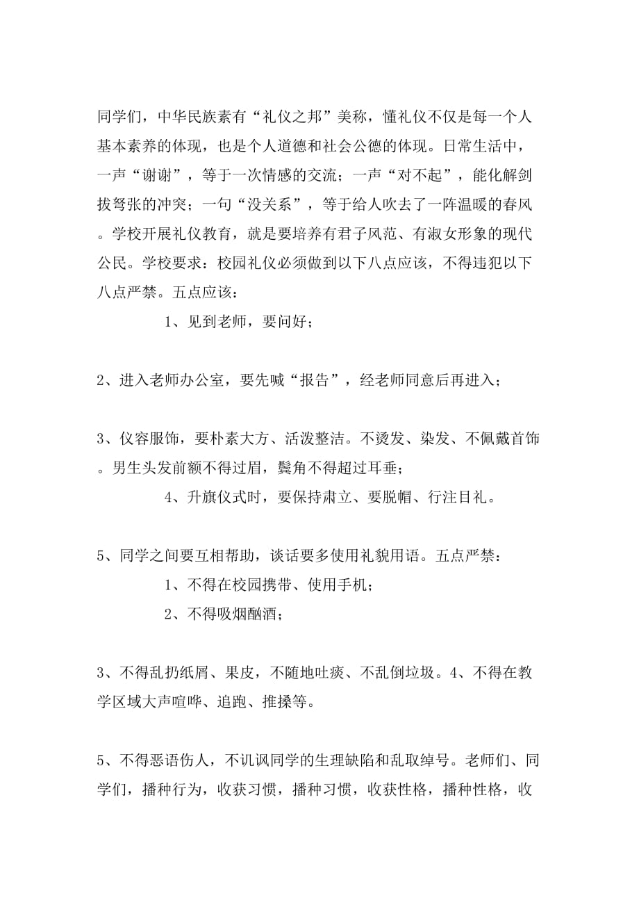 2019年文明行为教育发言稿_第2页