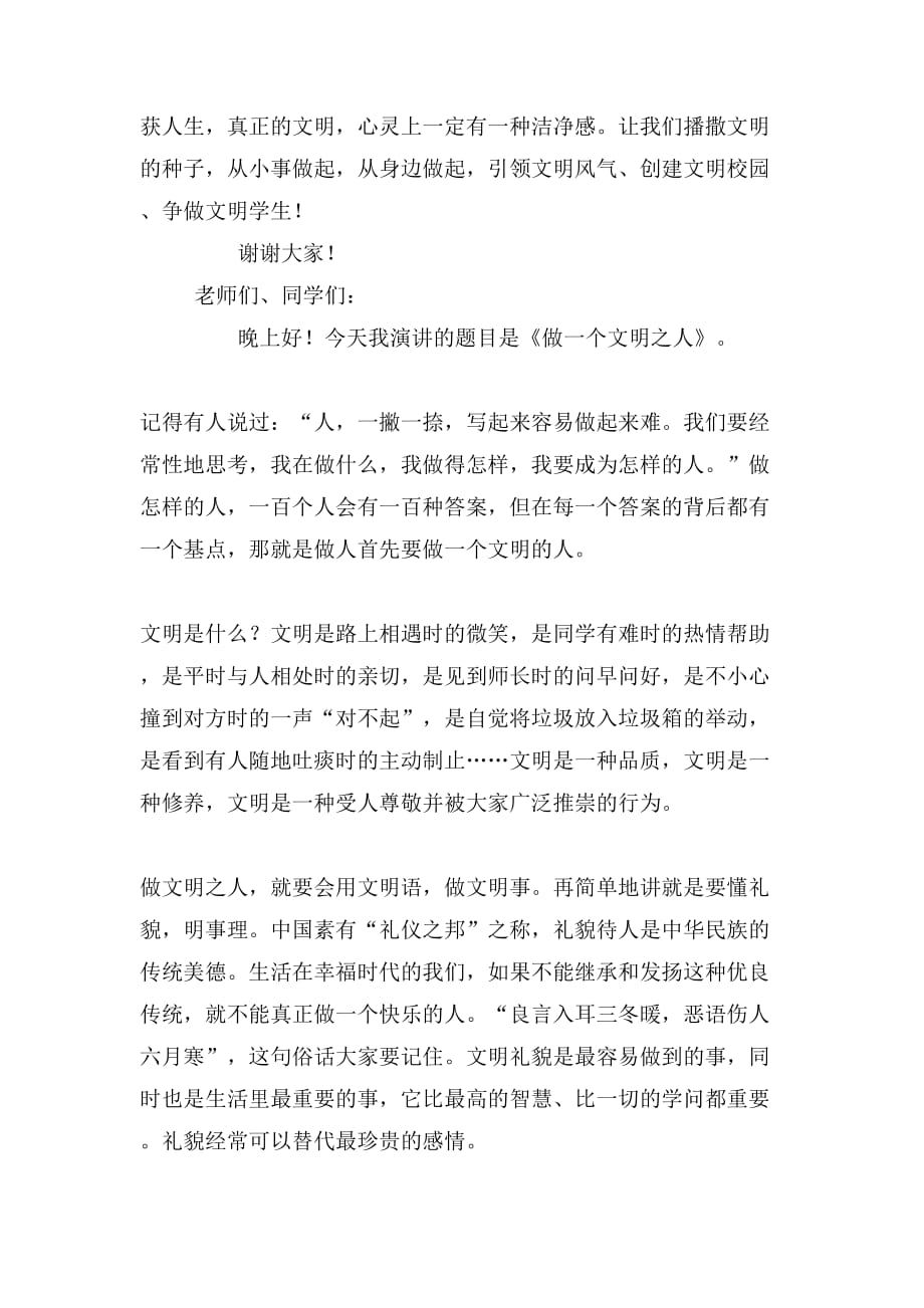 2019年文明行为教育发言稿_第3页