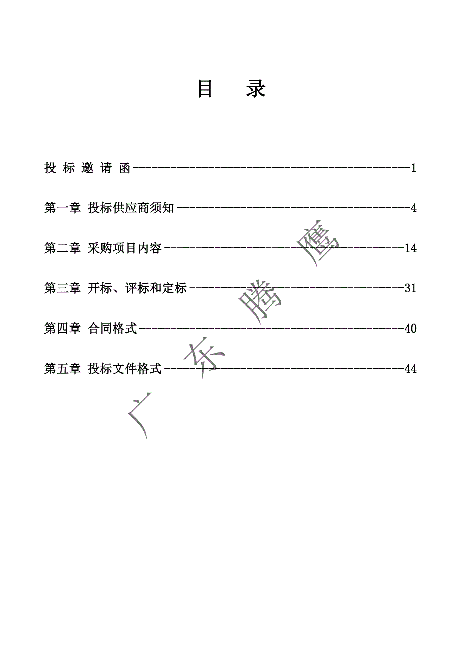 蕉岭县大气污染监测能力建设项目招标文件_第2页