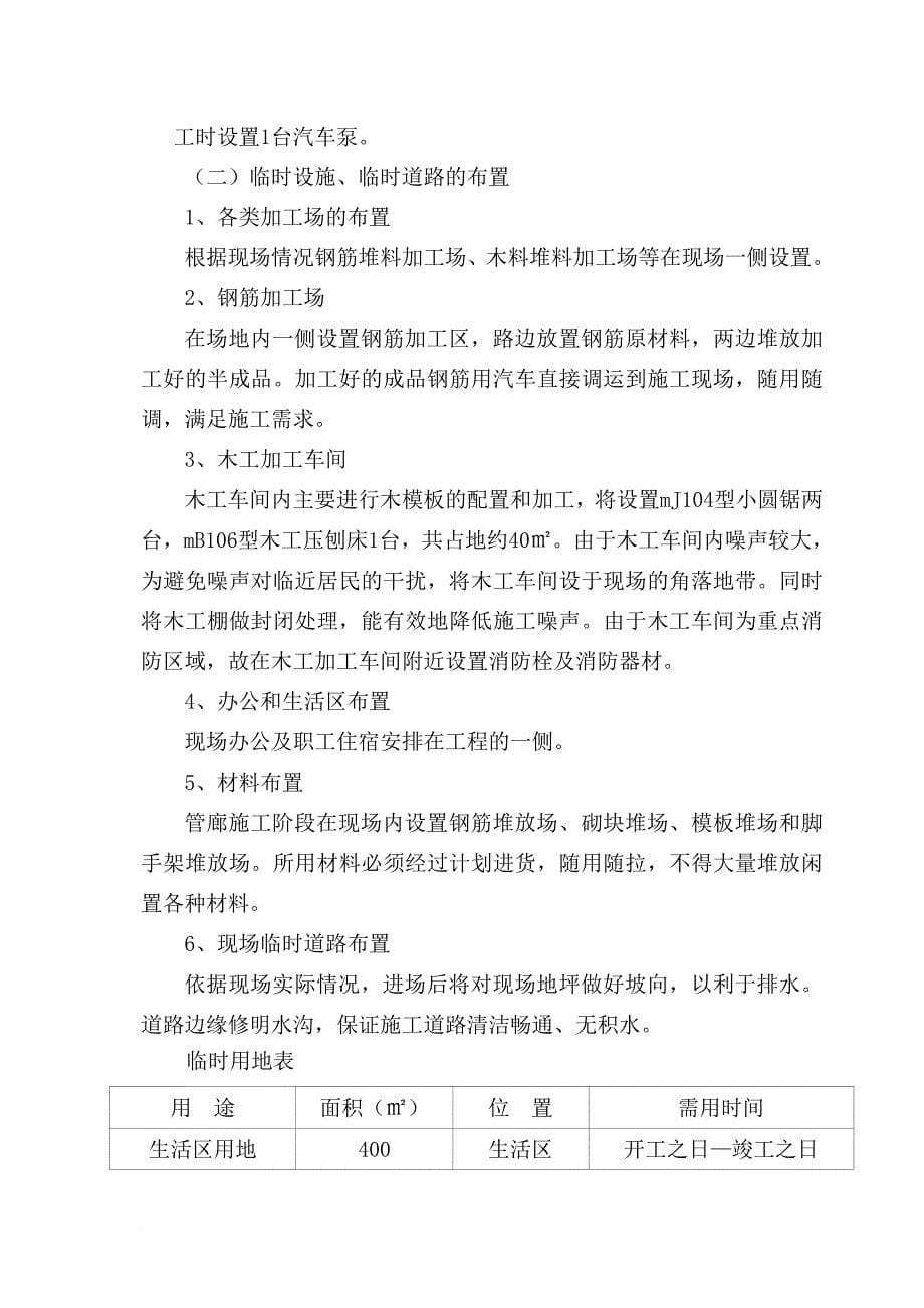 某管廊工程技术标书.doc_第5页