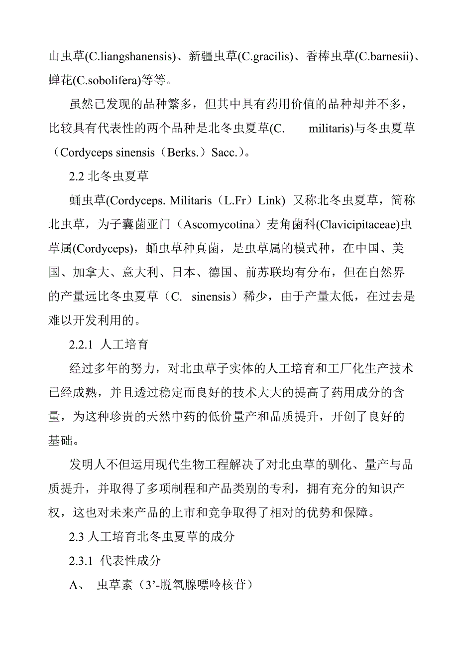 某中草药产品商业计划书.doc_第4页