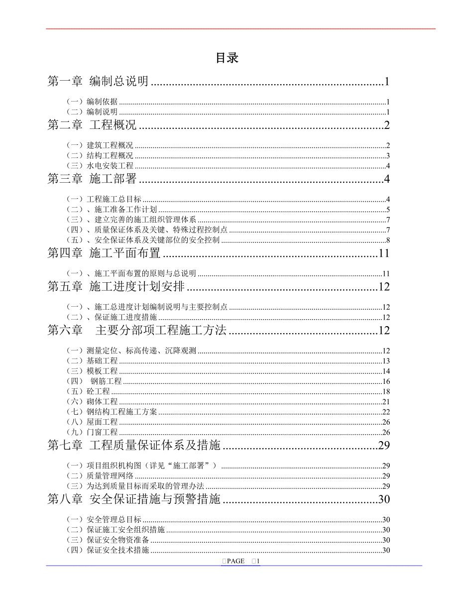 某制造有限公司新厂区车间施工组织设计.doc_第3页