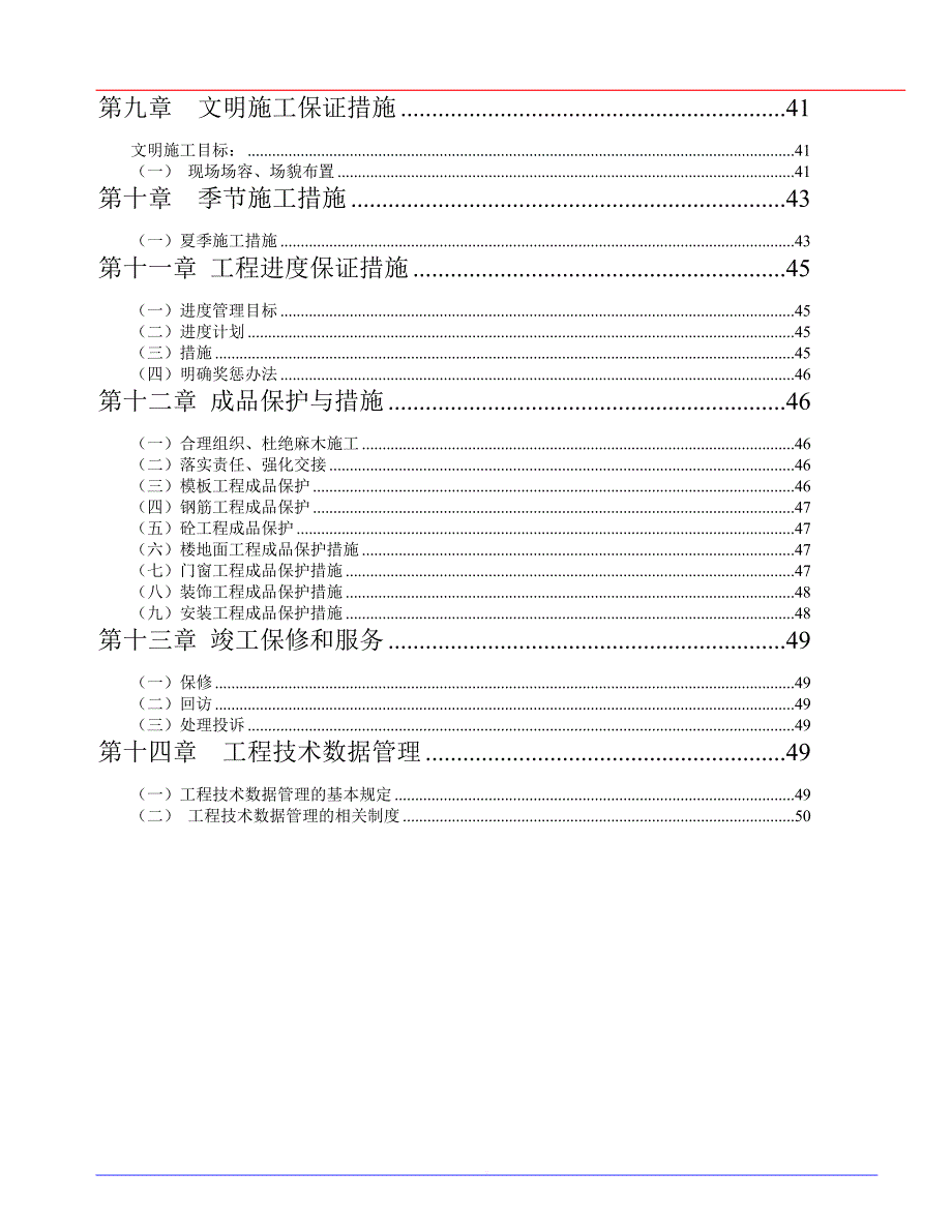 某制造有限公司新厂区车间施工组织设计.doc_第4页