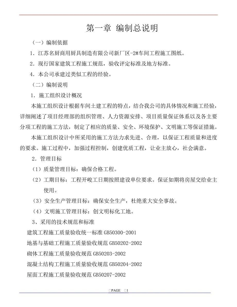 某制造有限公司新厂区车间施工组织设计.doc_第5页